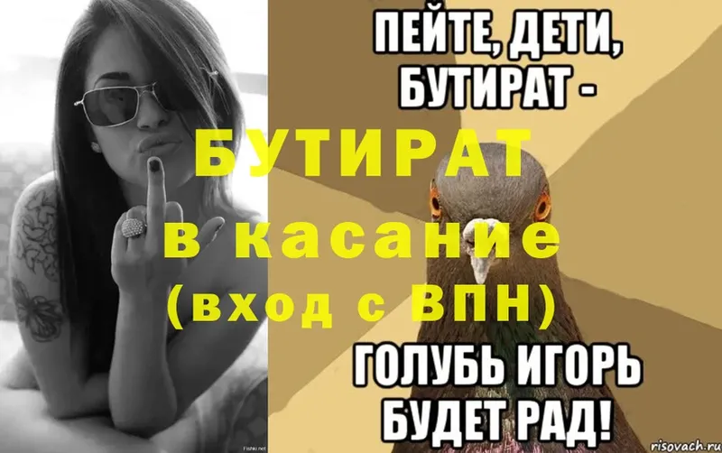 Бутират оксана  Владимир 